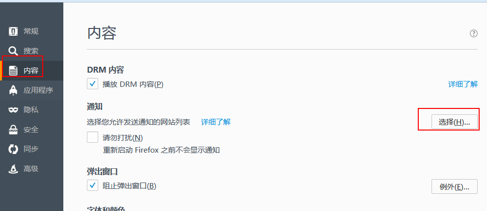 OA系統(tǒng)火狐上設置