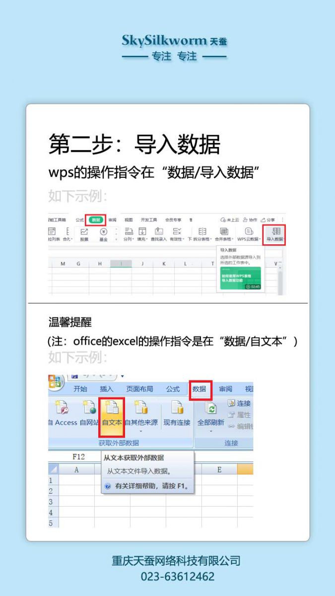 數(shù)據(jù)導入示例圖附操作指令提示